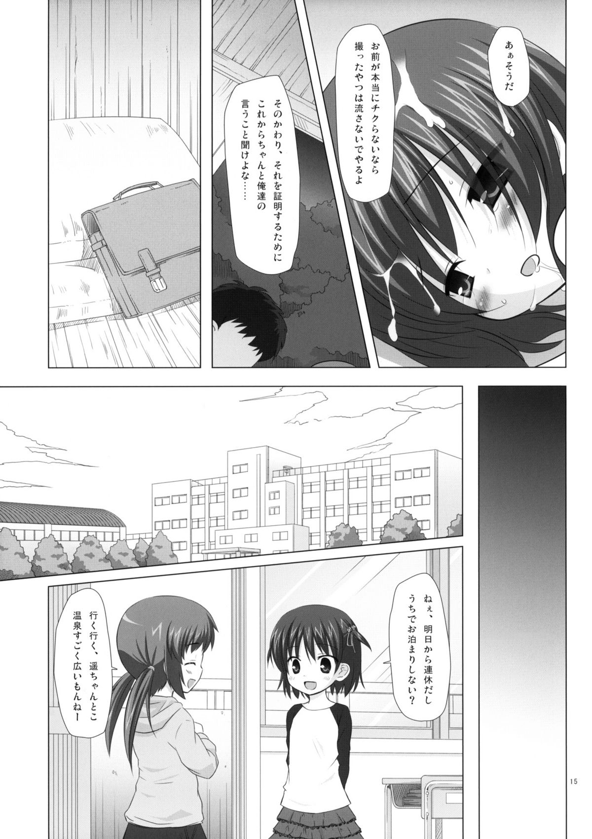 (COMIC1☆4) [Noraneko-no-tama (Yukino Minato)] Shiiku-bu page 14 full