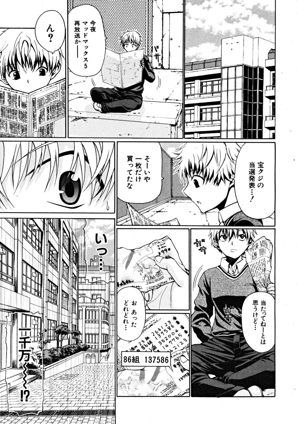 [Ozawada Kengo] Darakunodesutomasuta page 1 full
