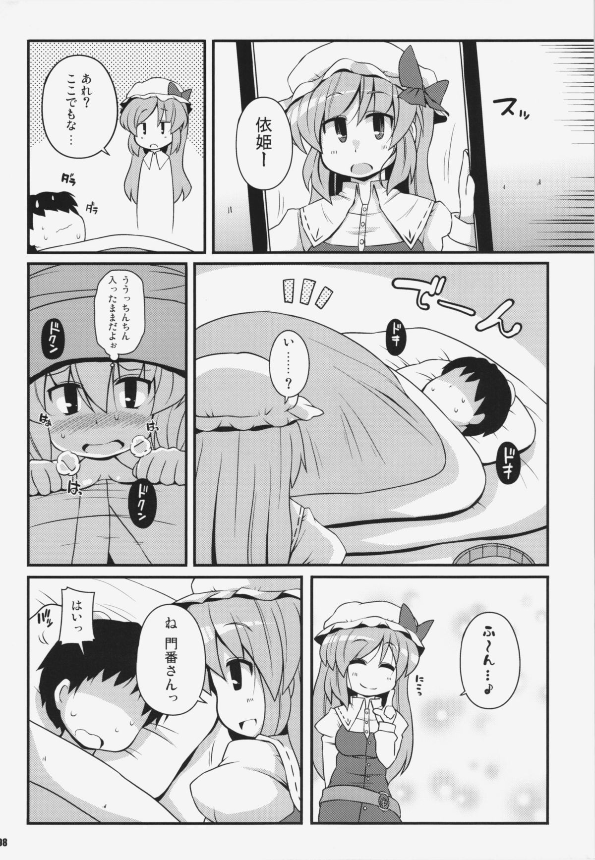 (C81) [Watosato (Sugiura Sen)] Ketsu darake Touhou Soushuuhen + (Touhou Project) page 98 full