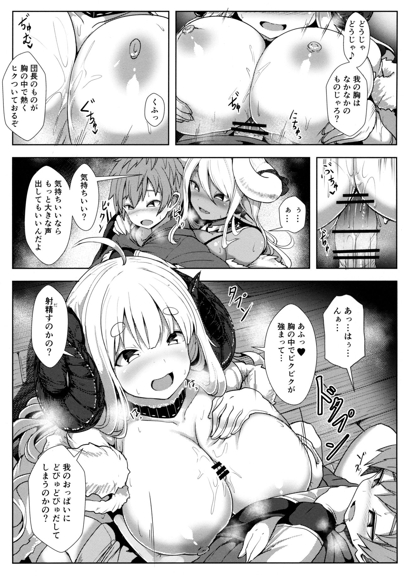 (C96) [Hakusen (Opanchu)] Sewazuki na Mesu Draph-tachi (Granblue Fantasy) page 4 full