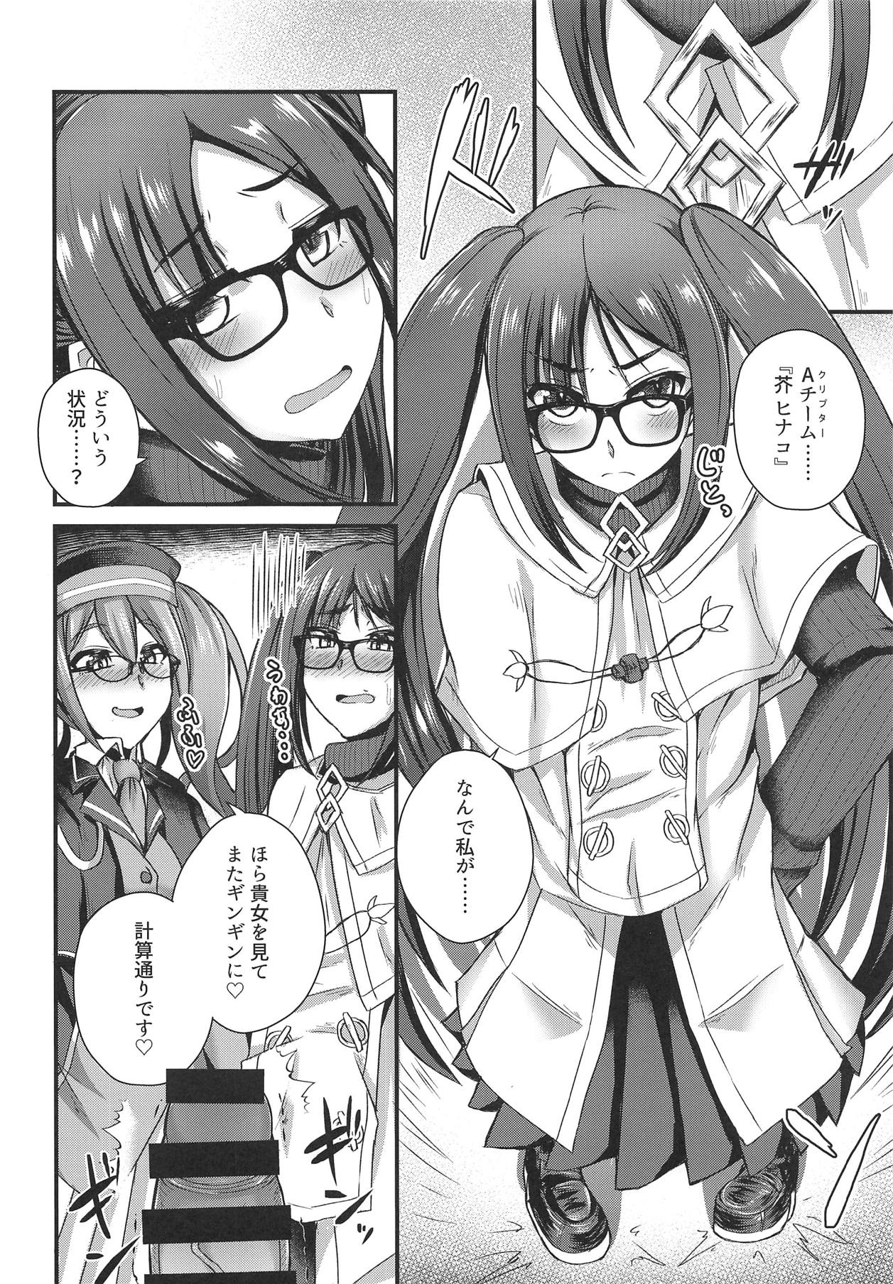 (C95) [Fushinsya_Guilty (Ikue Fuji)] Ashi to Megane to Honban Nashi! (Fate/Grand Order) page 11 full