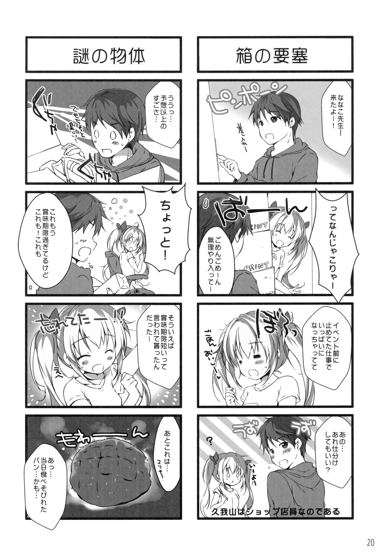 (COMIC1☆14) [PINK CHUCHU (Mikeou)] Boku no Kanojo wa Erogenger 3 page 19 full