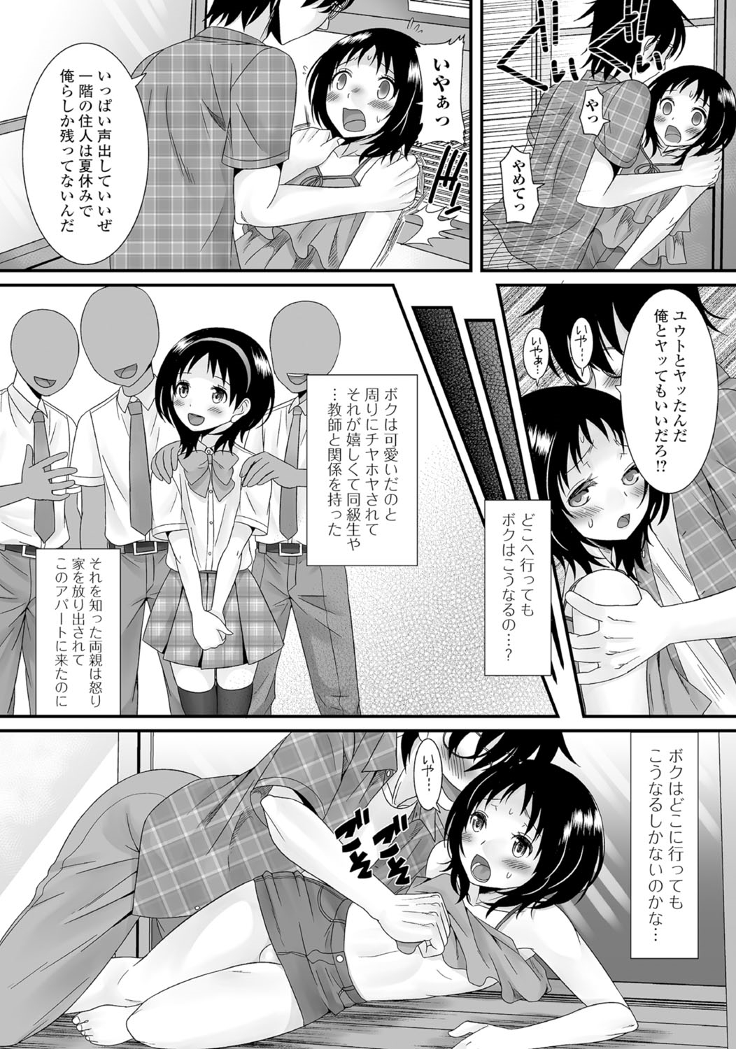 [Anthology] Gekkan Web Otoko no Ko-llection! S Vol. 05 [Digital] page 5 full