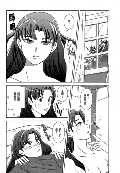 (CCOsaka104) [Secret Scarlet (Takamura Emi)] Herb Tea wa Ikaga? (Fate/stay night) [Chinese] - page 4