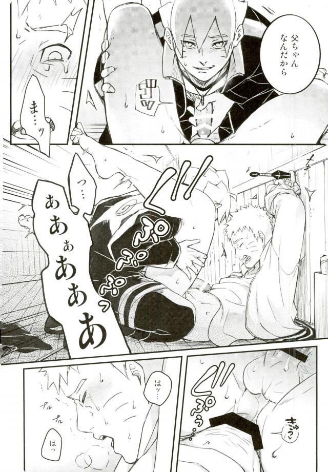 (SPARK11) [Yaoya (Tometo)] Ore no Musuko ga Nani datte!? (Naruto) page 27 full