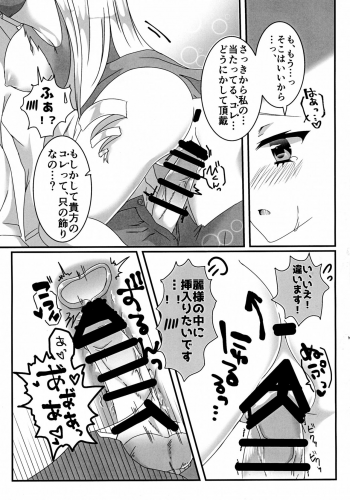 [W-ROOM (Huyukiti)] Ecchi na Ojou-sama wa suki desu ka? (Hidan no Aria) - page 11