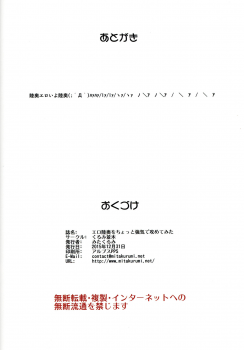 (C89) [Kurumi Namiki (Mita Kurumi)] Ero Mutsu o Chotto Tsuyoki de Semete Mita (Kantai Collection -KanColle-) - page 21