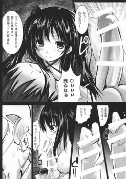 (C85) [Kaitsuushin (Namamo Nanase)] Kasu o Nameru no mo Yome no Tsutome Desu (Unbreakable Machine-Doll) - page 5