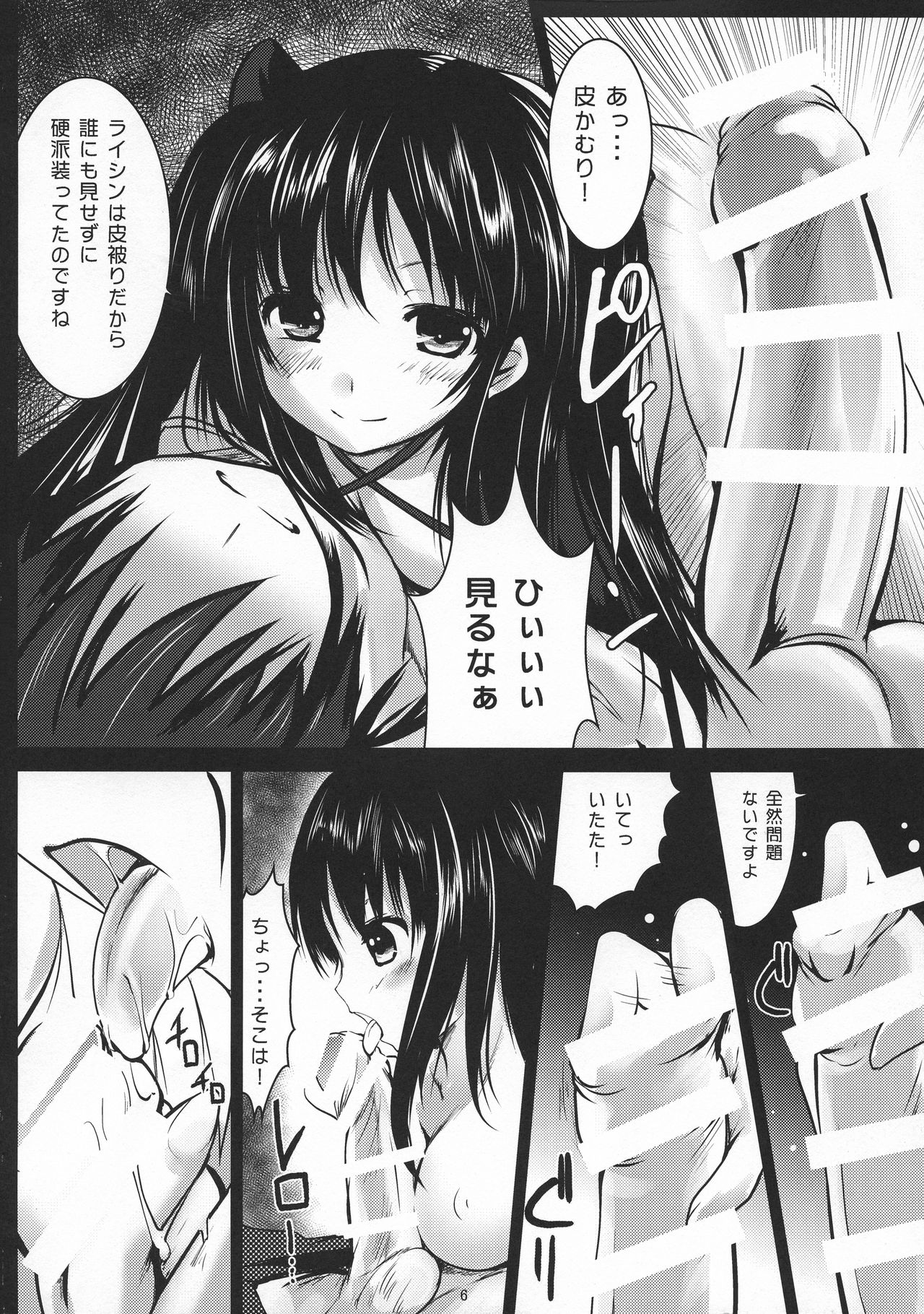 (C85) [Kaitsuushin (Namamo Nanase)] Kasu o Nameru no mo Yome no Tsutome Desu (Unbreakable Machine-Doll) page 5 full