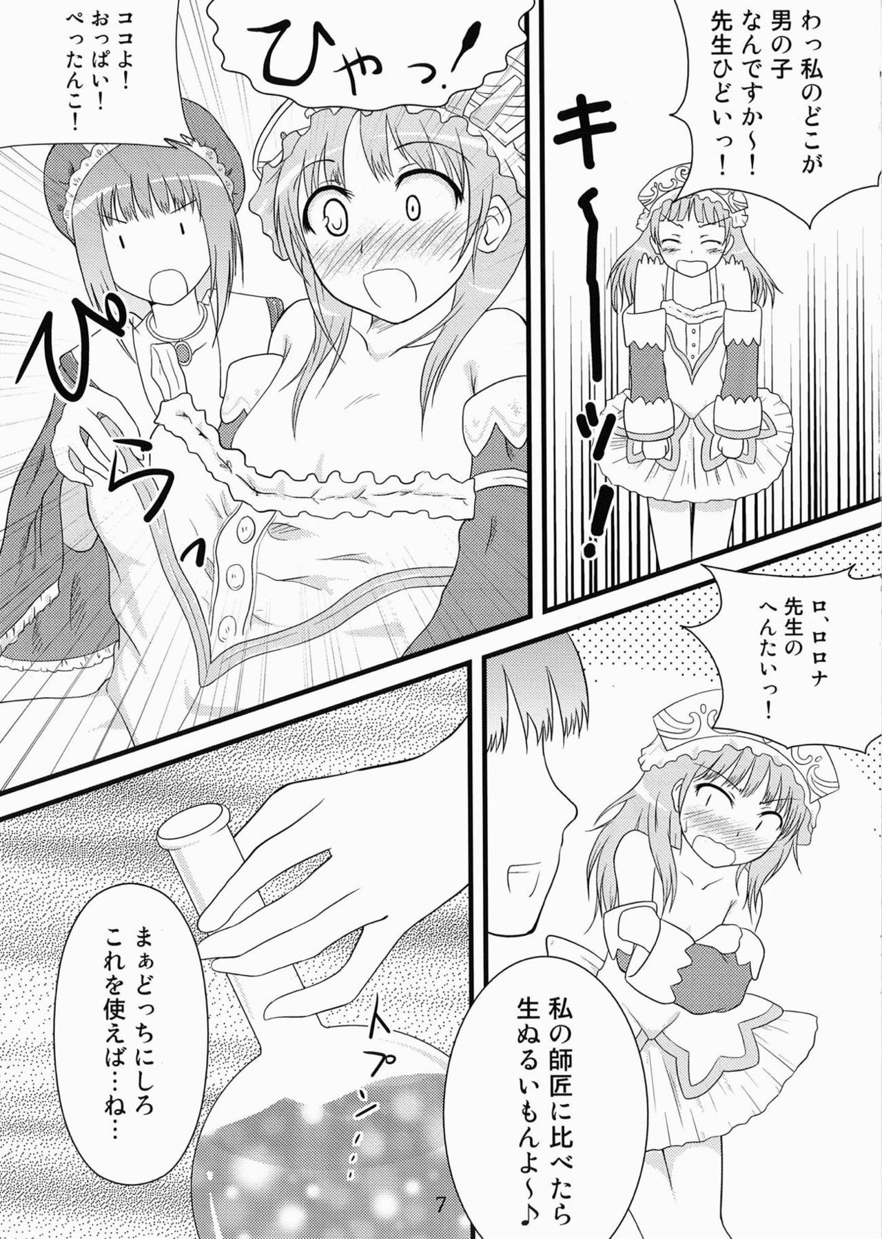 [Soratobu Mighty Python (Kusaka Maichi)] Futari no Atelier (Atelier Totori ~The Alchemist of Arland 2~) [Digital] page 6 full