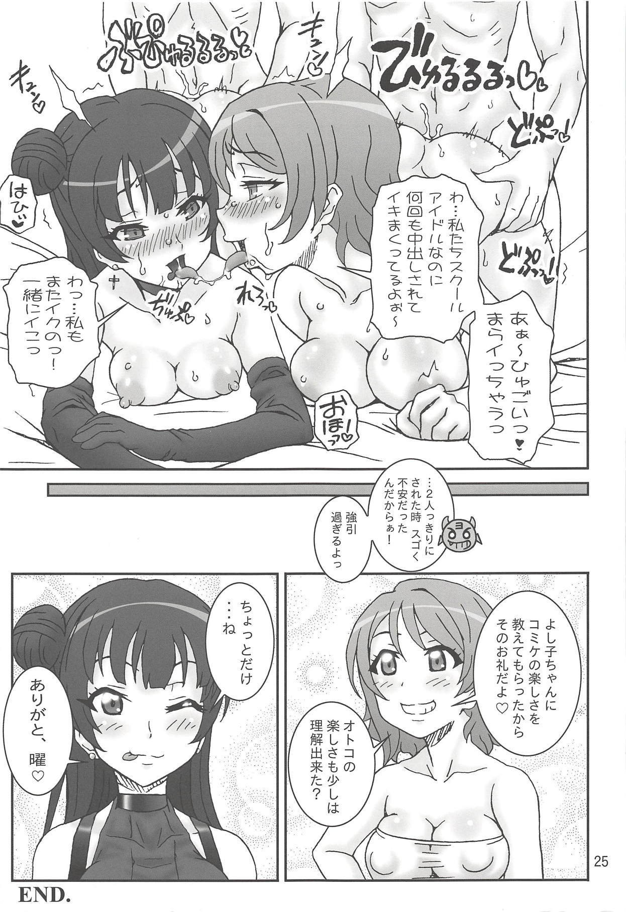 (C91) [Graf Zeppelin (Ta152)] YouYoshi Exciting Heart! (Love Live! Sunshine!!) page 24 full
