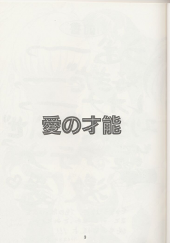 [Koala Machine (Tokiwa Kanenari)] Ai no Sainou (King of Fighters) - page 2