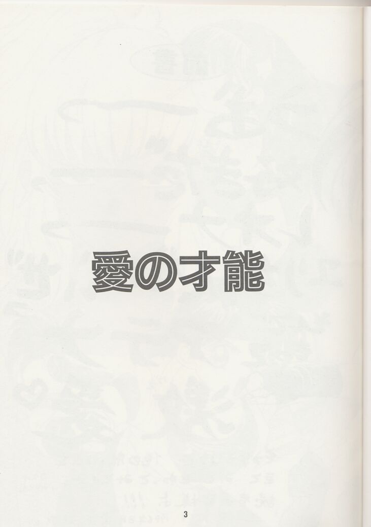 [Koala Machine (Tokiwa Kanenari)] Ai no Sainou (King of Fighters) page 2 full
