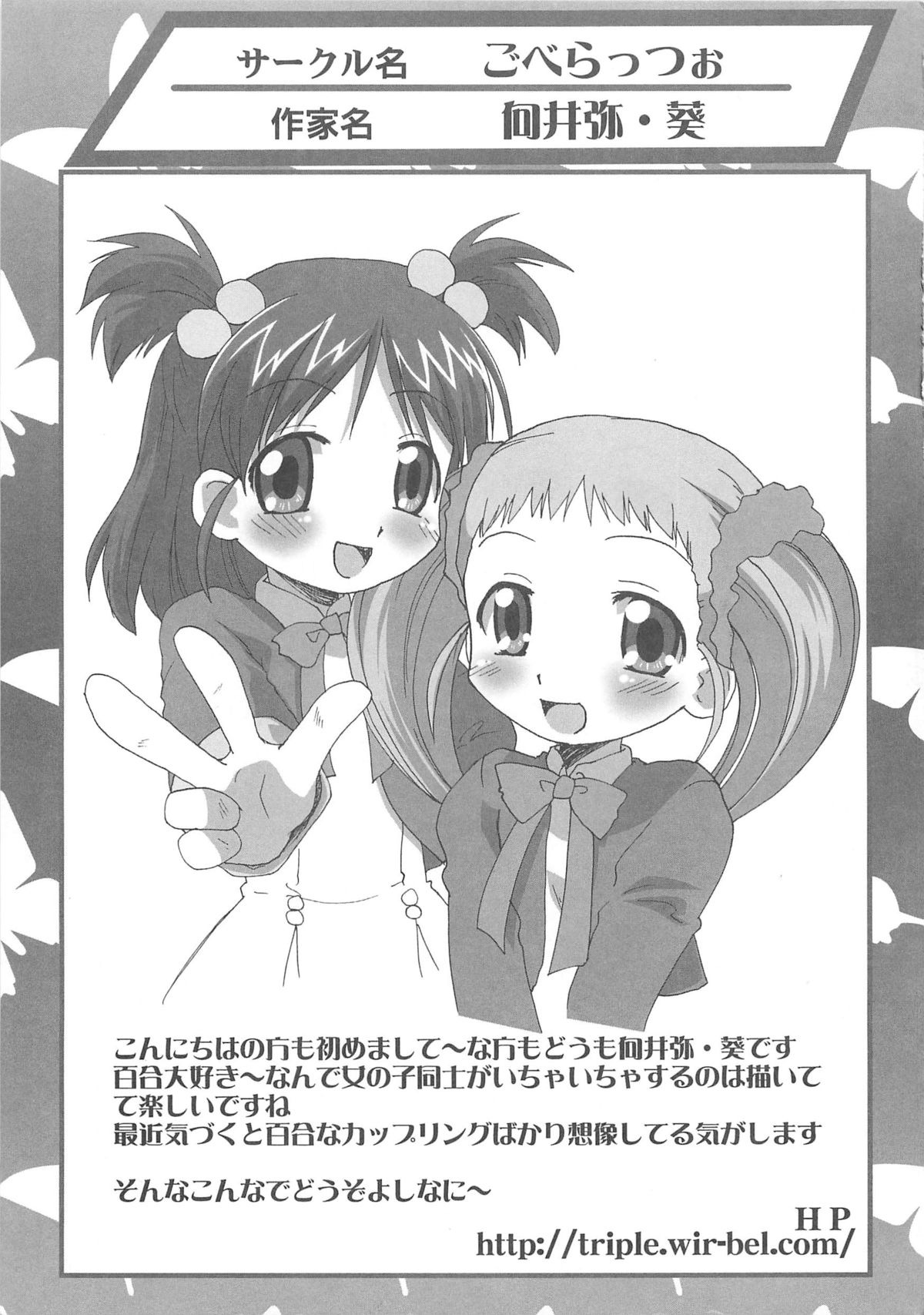 [Goberazzo (Mukaibi Aoi)] Cure Yuri no Sono (Yes! Precure 5!) [English] [knightsever] page 19 full