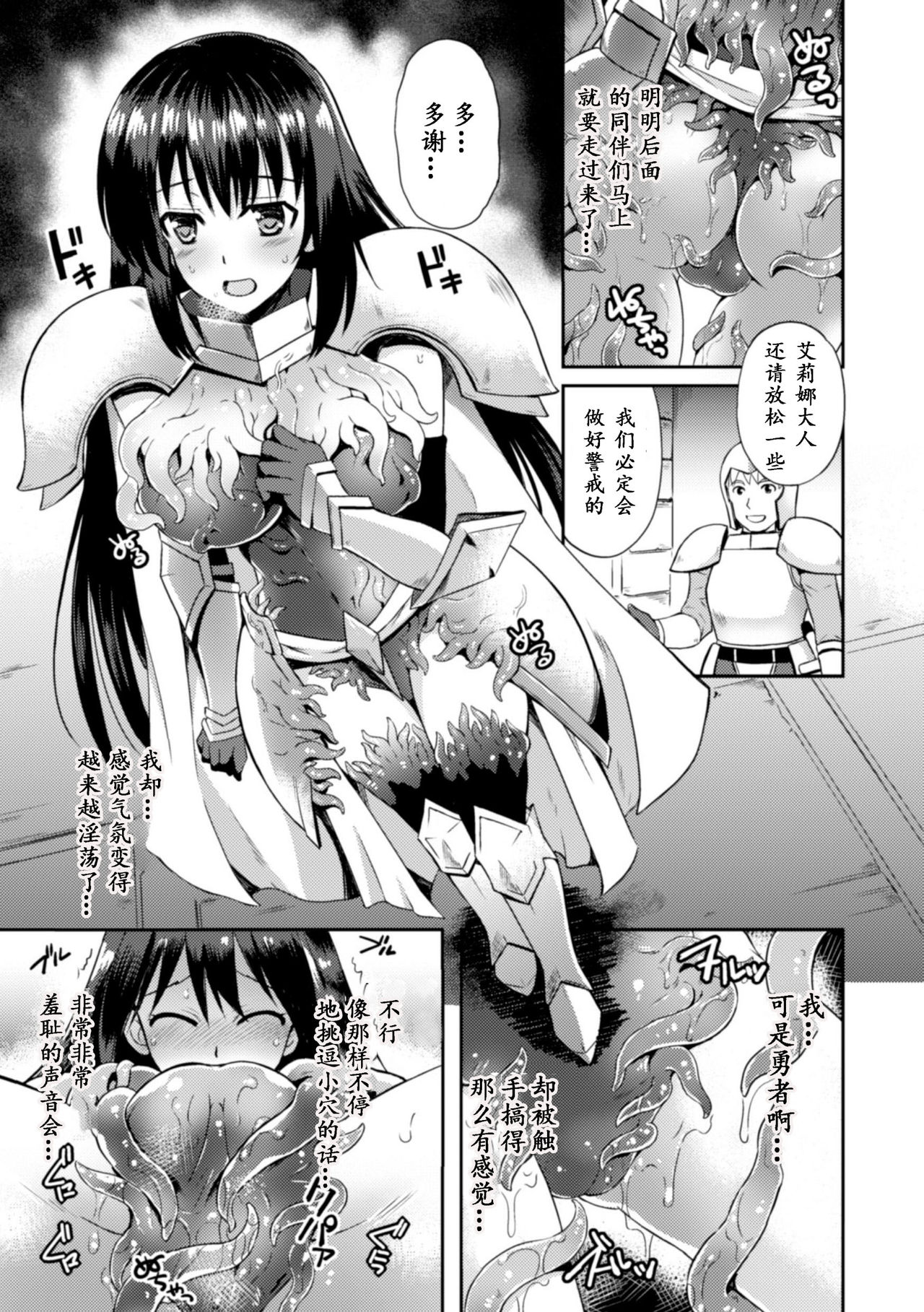 [Tenro Aya] Heroine Erina ~The Desire to Squirm within the Armor~ (2D Comic Magazine Shokushu Yoroi ni Zenshin o Okasare Mugen Zecchou! Vol.1) [Chinese] [tie大兔个人汉化] [Digital] page 7 full