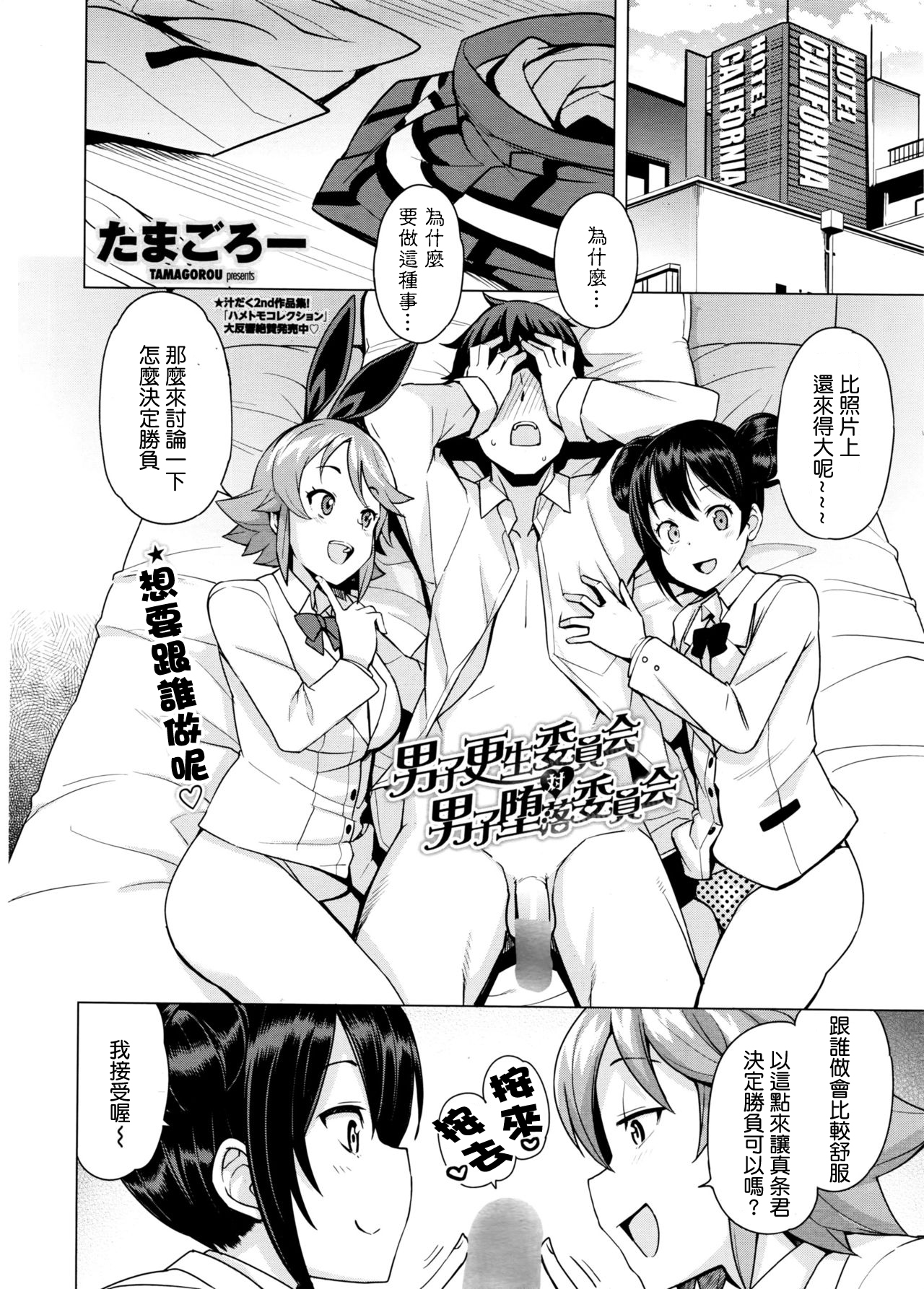 [Tamagoro] Danshi Kousei Iinkai Tai Danshi Daraku Iinkai | Young Men Rehabilitation Committee VS Young Men Corruption Committee (COMIC Penguin Club Sanzokuban 2016-04) [最愛路易絲澪漢化組] page 4 full