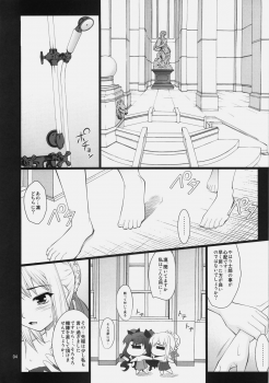 (C77) [Purimomo (Goyac)] Fuun Sakura jou ～Chuu hen 2／2＋Kou hen ～ (Fate / hollow ataraxia) - page 3