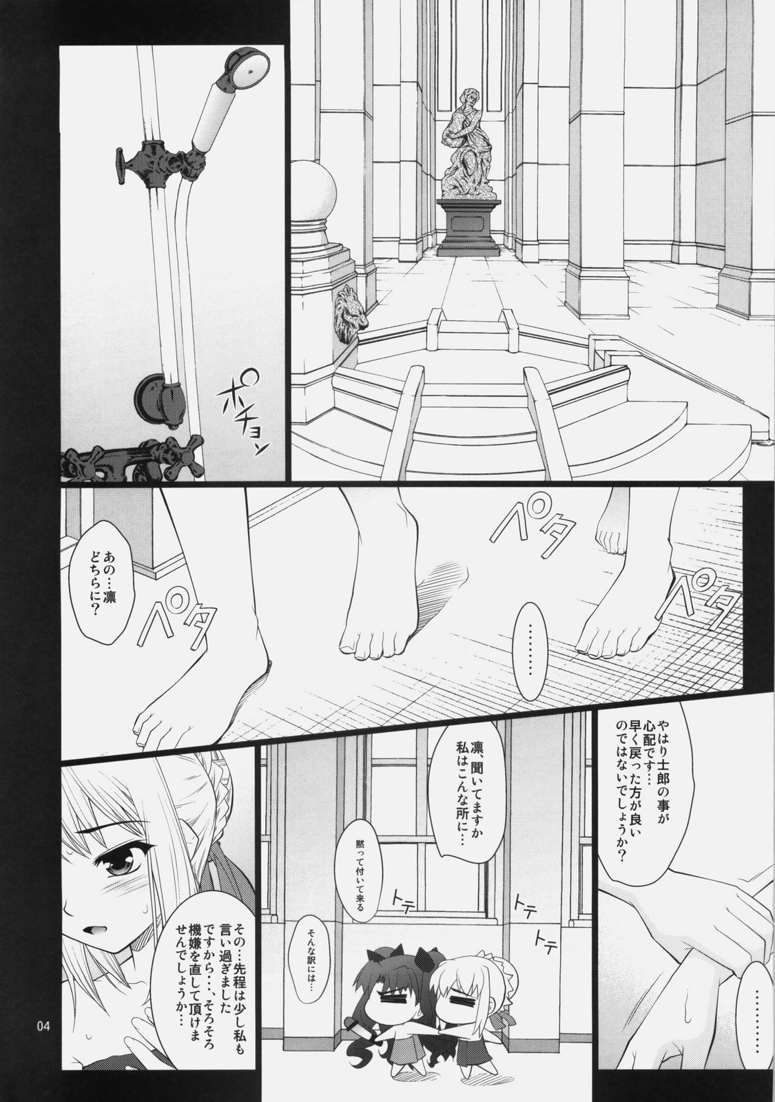 (C77) [Purimomo (Goyac)] Fuun Sakura jou ～Chuu hen 2／2＋Kou hen ～ (Fate / hollow ataraxia) page 3 full