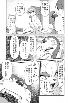 [the_orz] DoeroEmon (Doraemon) - page 44