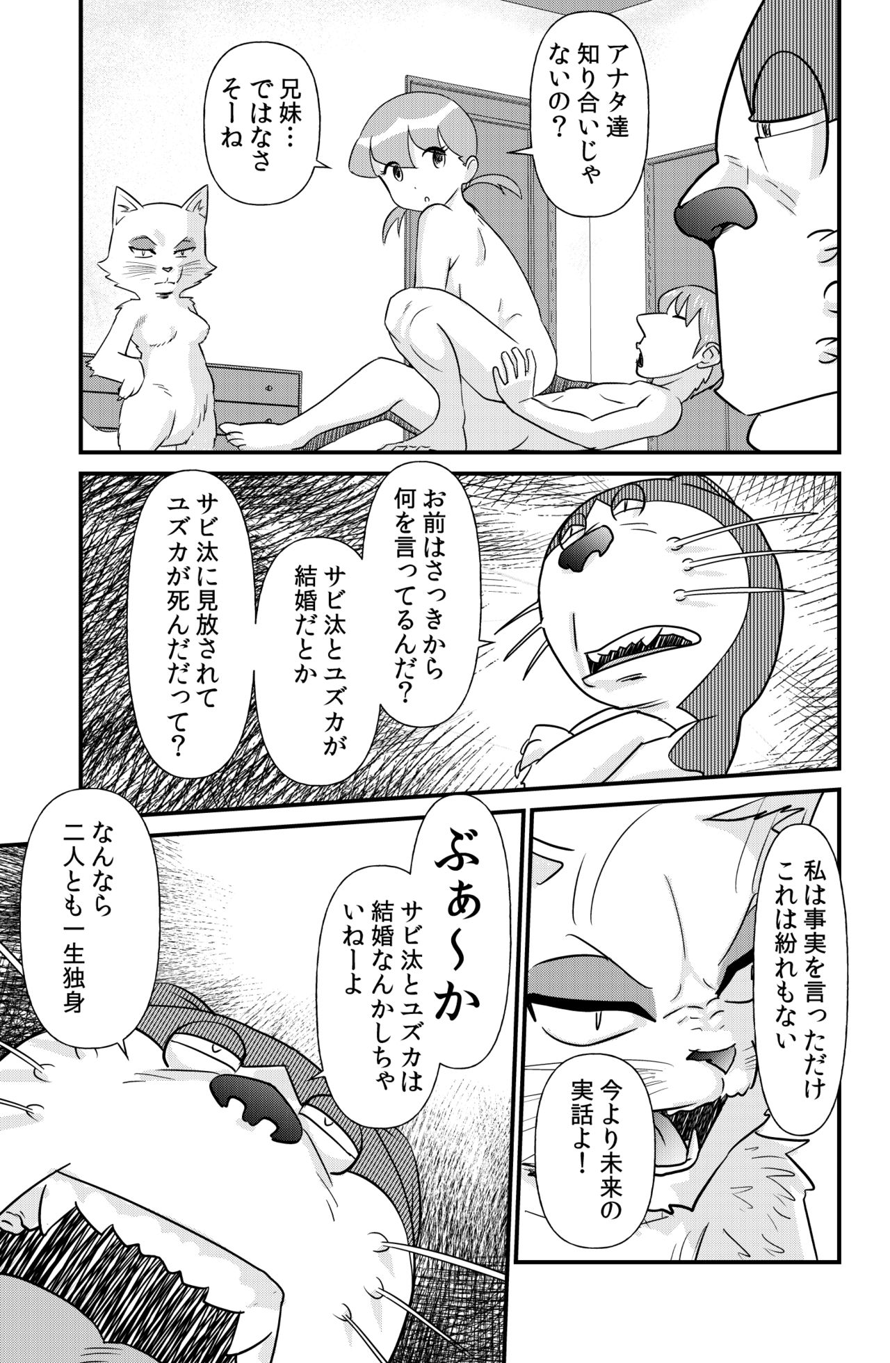 [the_orz] DoeroEmon (Doraemon) page 44 full