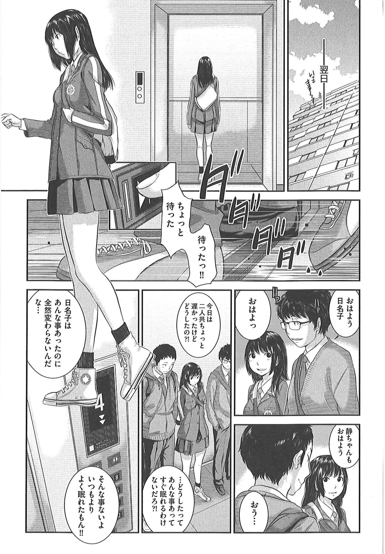 [Harazaki Takuma] Seifuku Shijou Shugi -Fuyu- page 77 full