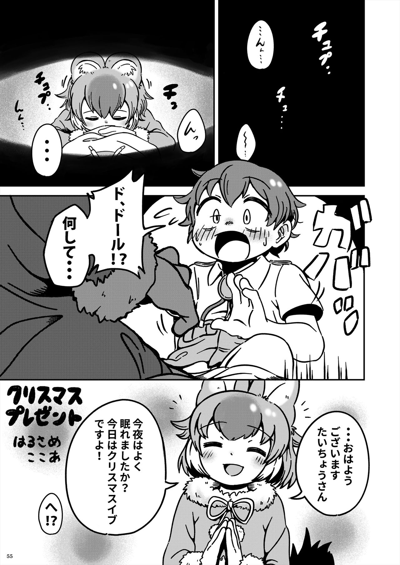 [Kemoshiko Doukoukai (Various)] Friends Gyaku Rape Goudoushi 2 ~Animal Girl ni Yoru Seiteki Boukou Higai Kirokushuu~ (Kemono Friends) [Digital] page 55 full