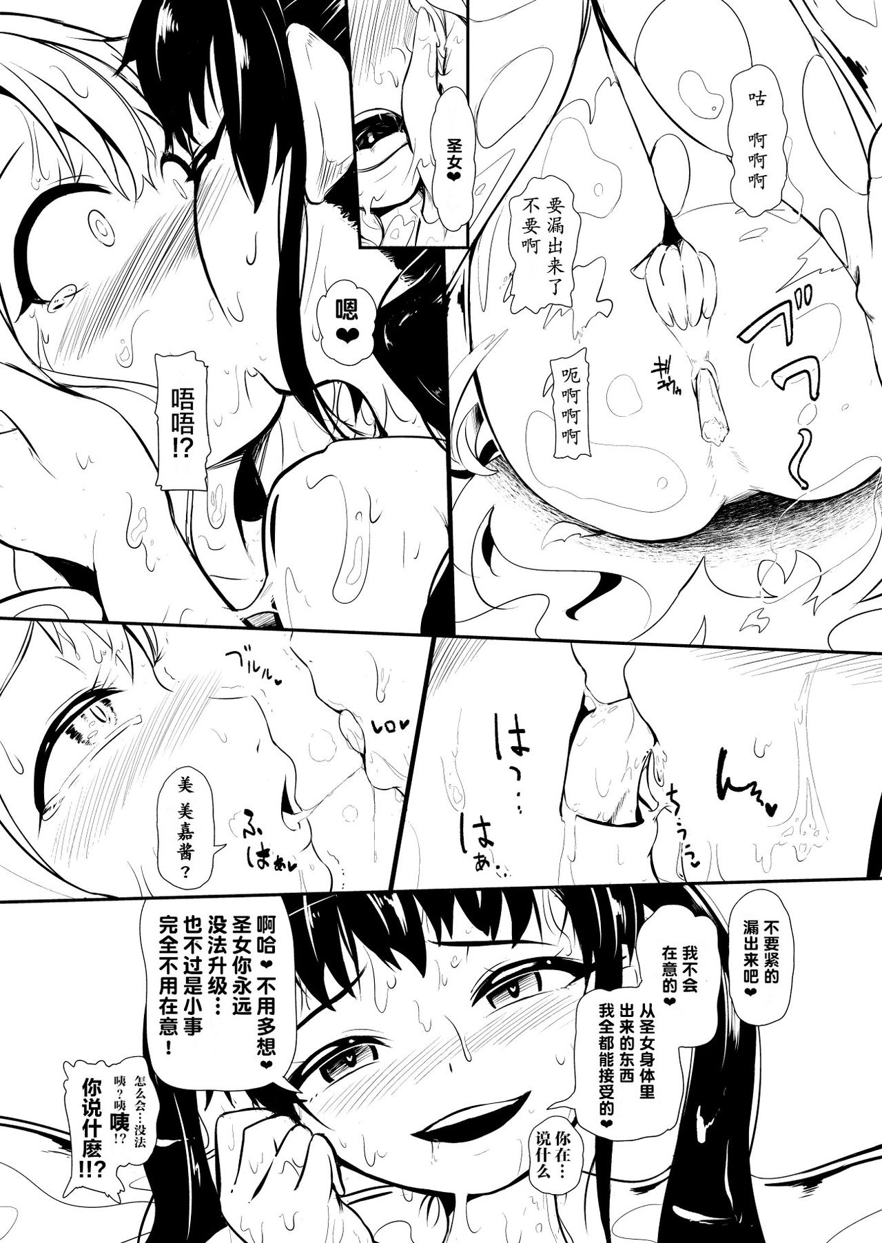 [YOSHITORA] Henkyou no Seijo [Chinese][update Ch.18][蚯蚓mimi汉化组] page 132 full