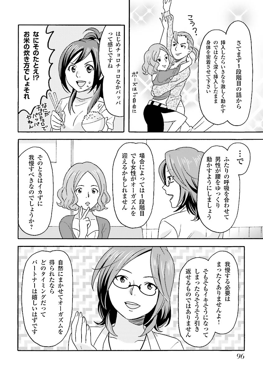 コミック版 女医が教える 本当に気持ちのいいセックス page 99 full