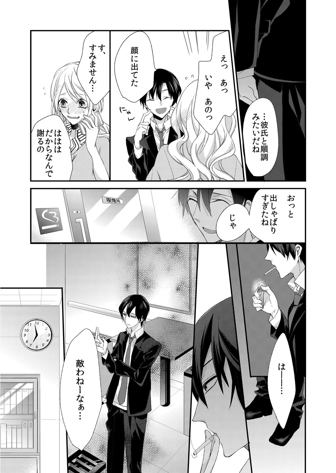 [蜜村ハチ] 記憶喪失！？私の彼氏はどっち？カラダで試して・・・ 1巻 [DL版] page 11 full