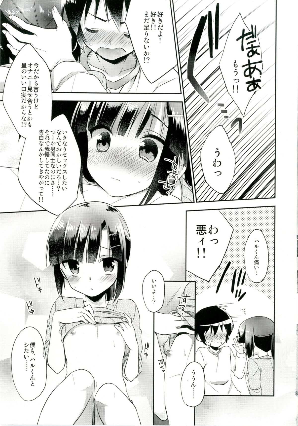[R*kaffy (Aichi Shiho)] Dousei Hajimemashita [Digital] page 19 full