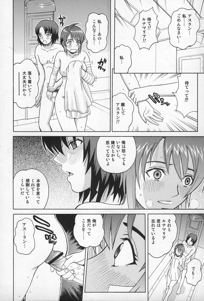 (C68) [Cool Brain (Kitani Sai)] ANGEL PAIN 15 (Gundam SEED Destiny) page 15 full