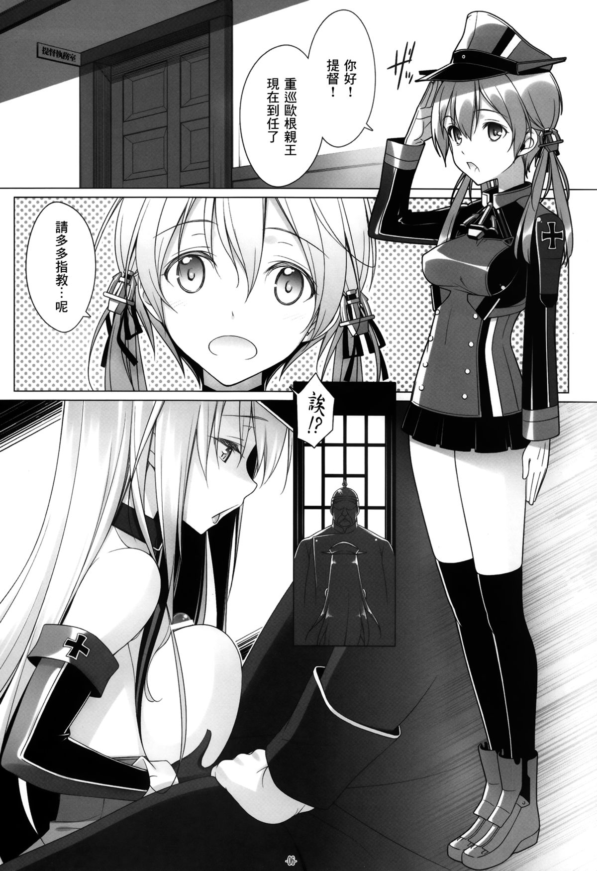 (C87) [Yuusha-sama Go-ikkou (Nemigi Tsukasa)] HINTERN UND SKLAVE (Kantai Collection -KanColle-) [Chinese] [无毒汉化组] page 6 full