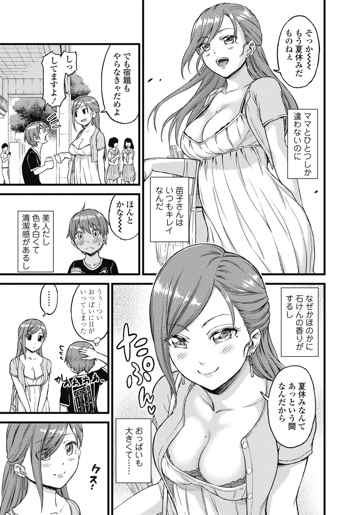 [Misaki (Higashino Mikan)] Oppai na Natsuyasumi page 6 full