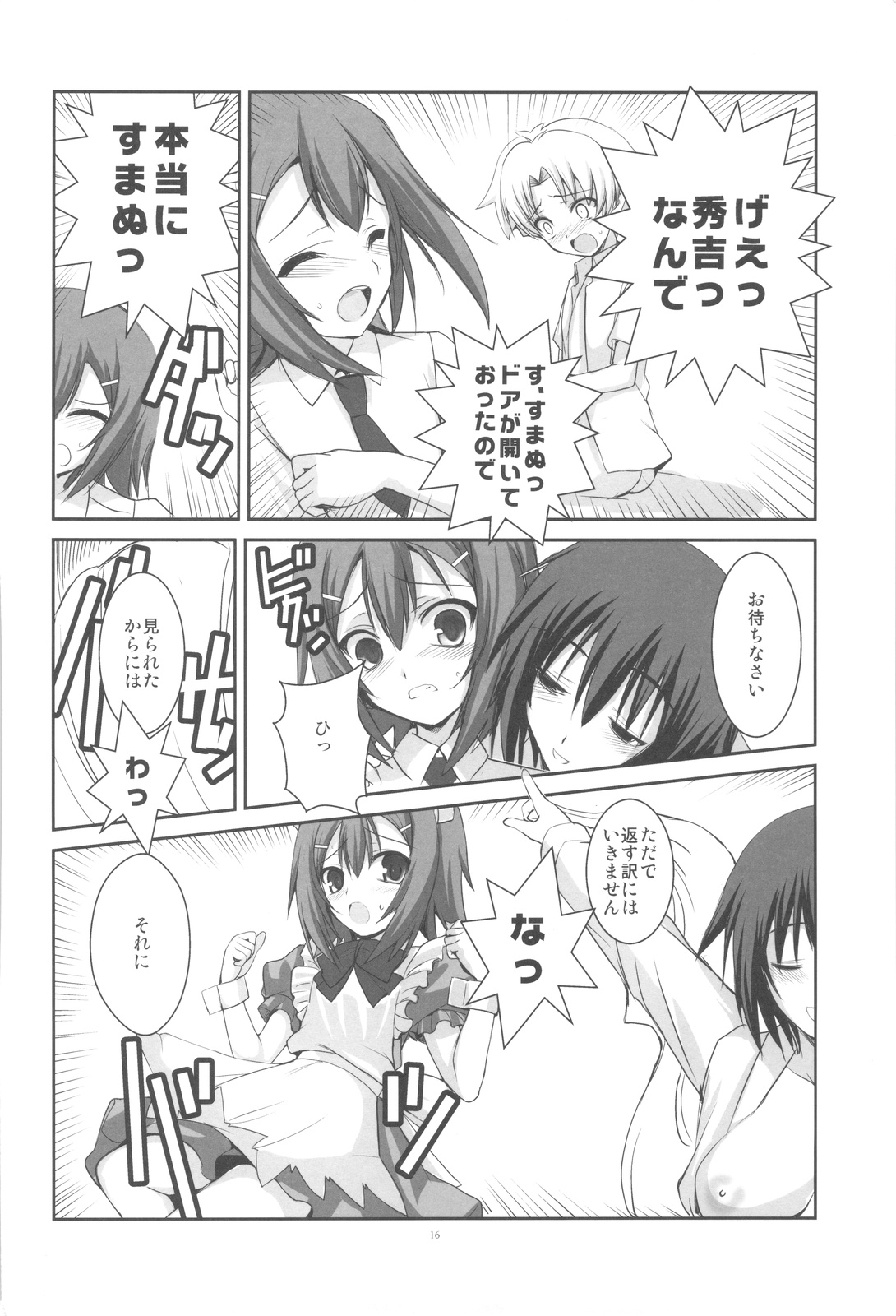 (COMIC1☆4) [R-WORKS] LOVE IS GAME OVER (Baka to Test to Shoukanjuu) page 16 full