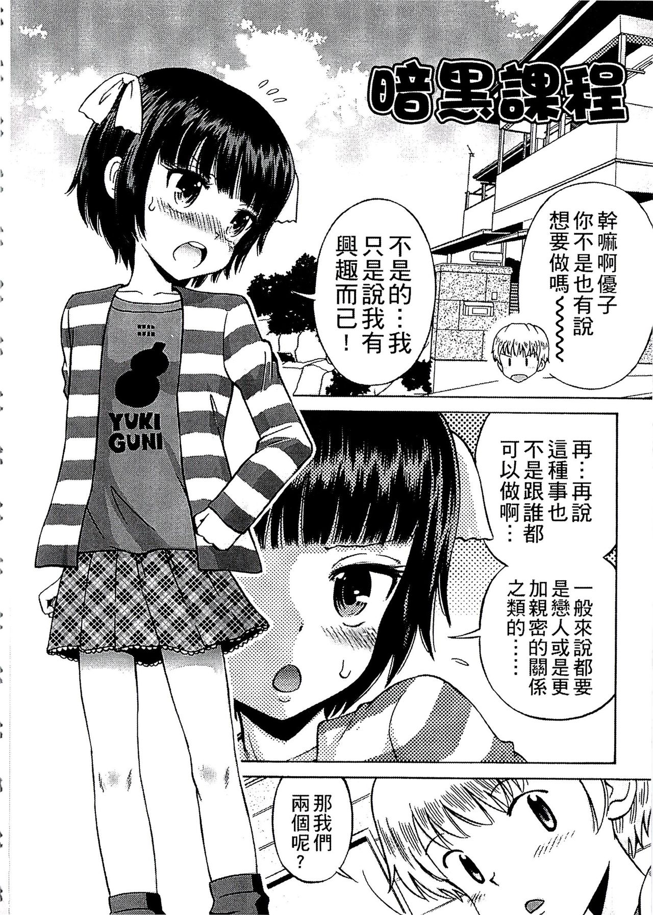 [Tamachi Yuki] Shounen x Shoujo [Chinese] page 177 full