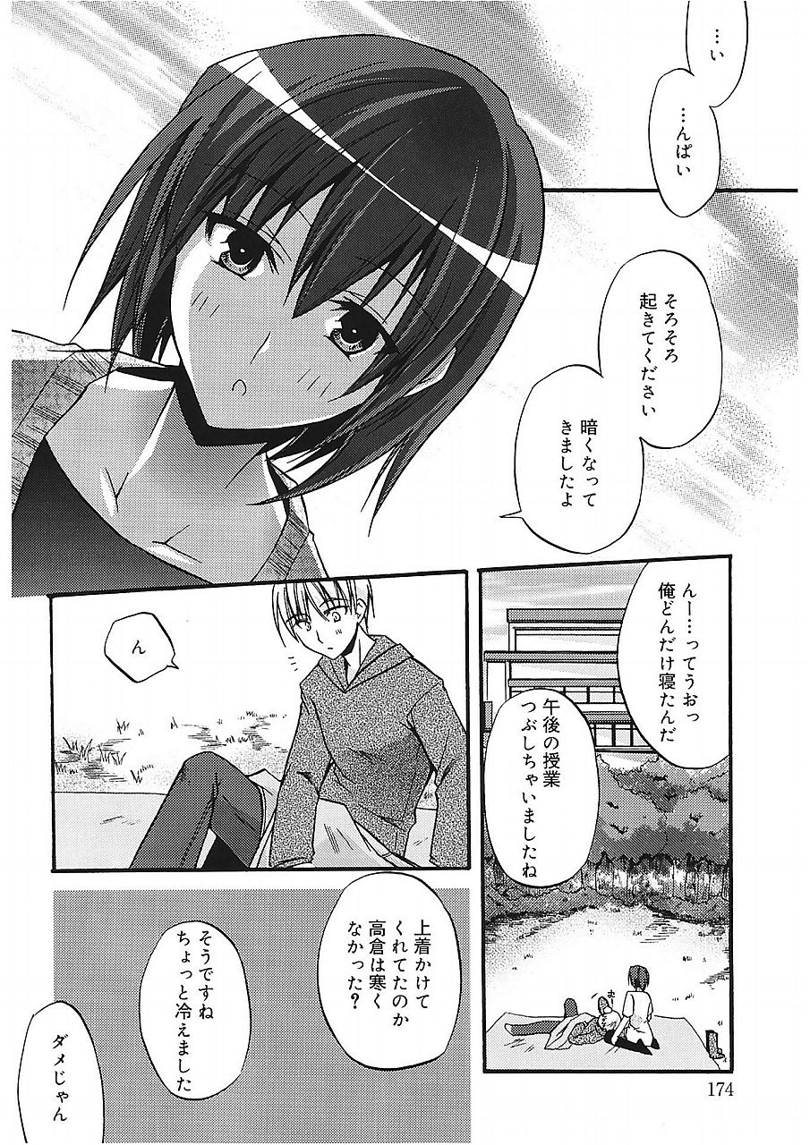 [Asio] Takayama Jinja no Haruka-san [Digital] page 174 full