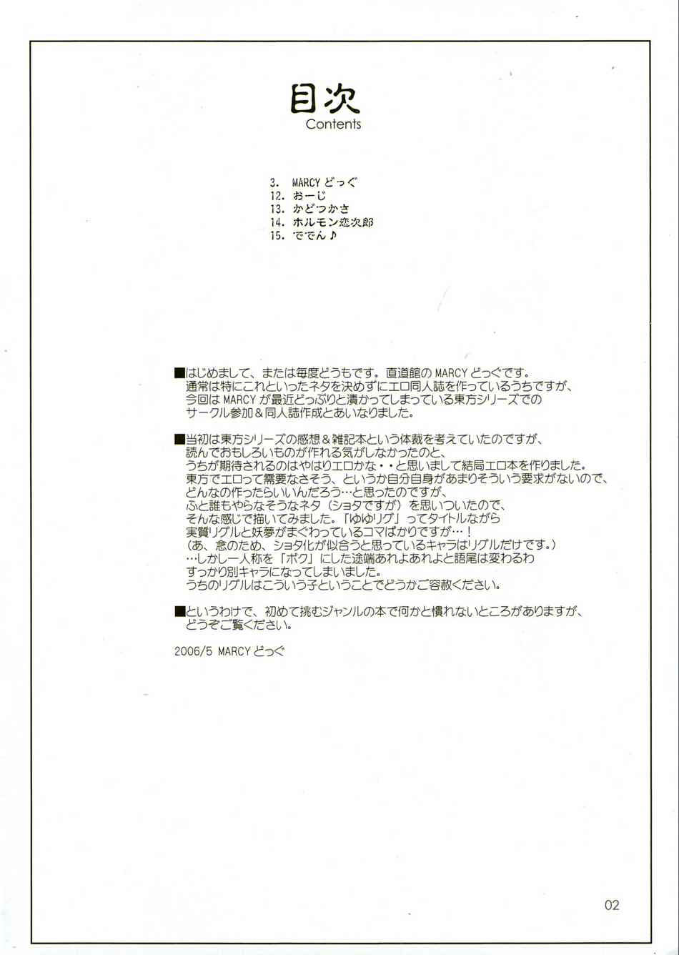 (Reitaisai 3) [MARCYS (Various)] Yuyurigu (Touhou Project) [English] [desudesu] page 2 full