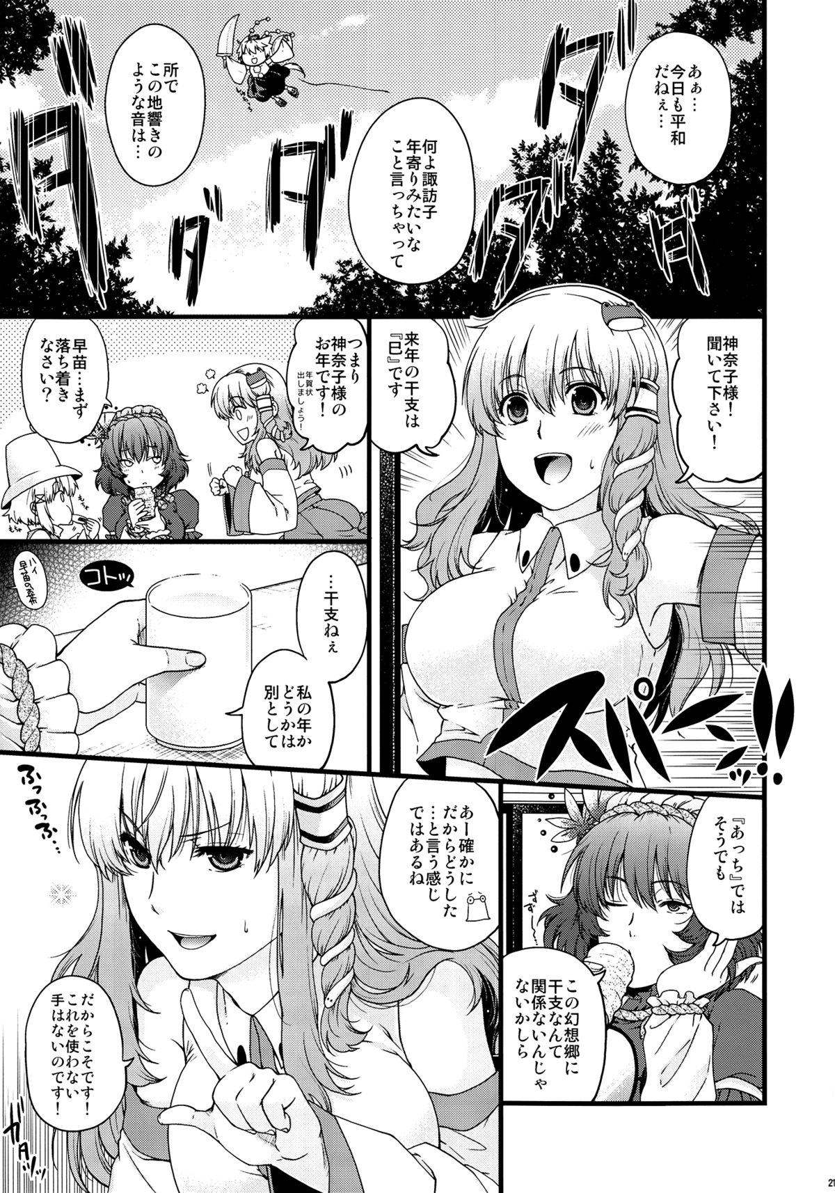 (C83) [HMA (Hiyoshi Hana)] Kamigami no Asobi (Touhou Project) page 20 full