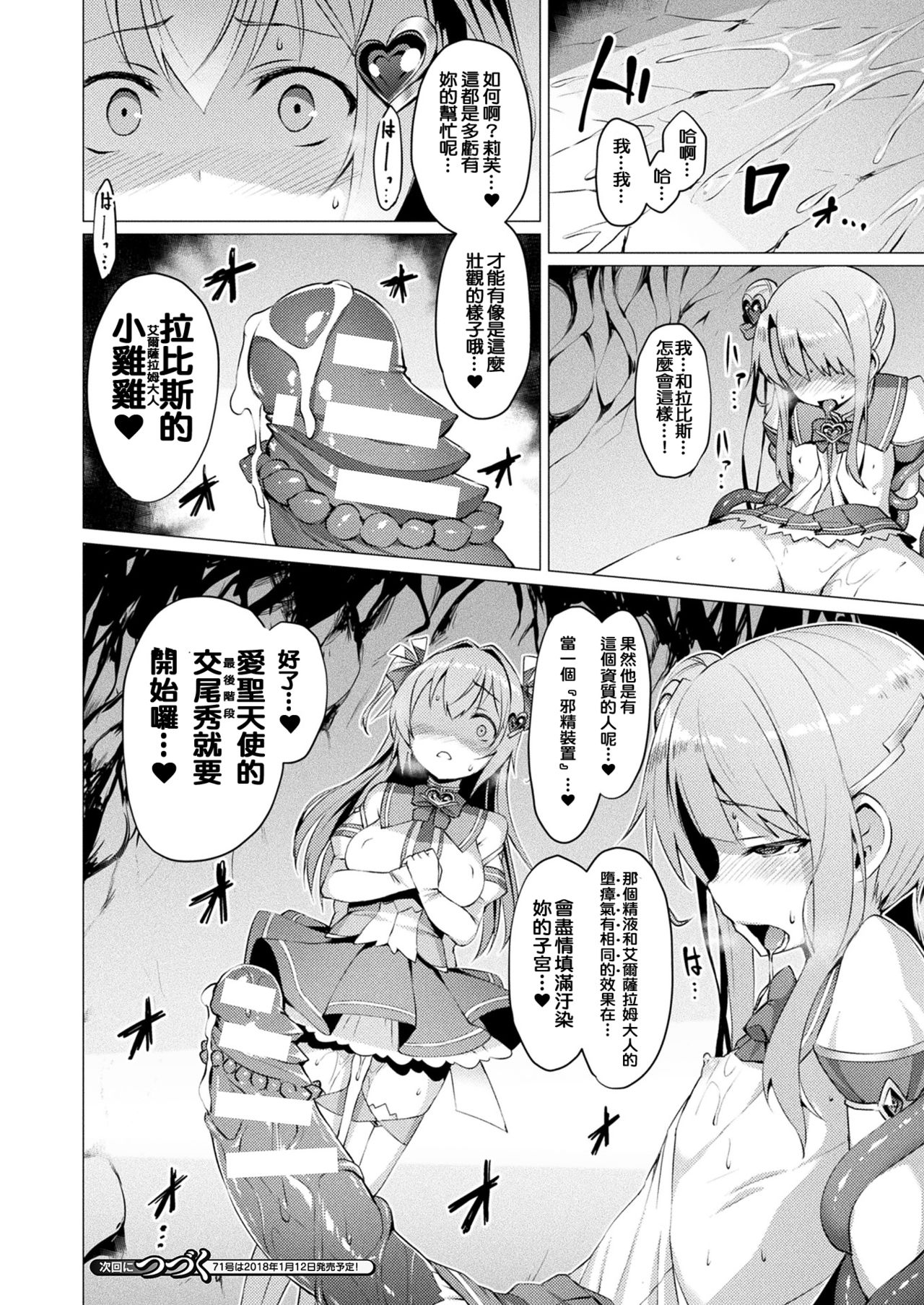 [Satou Kuuki] Aisei Tenshi Love Mary [Chinese] [洨五組] [Digital] page 60 full