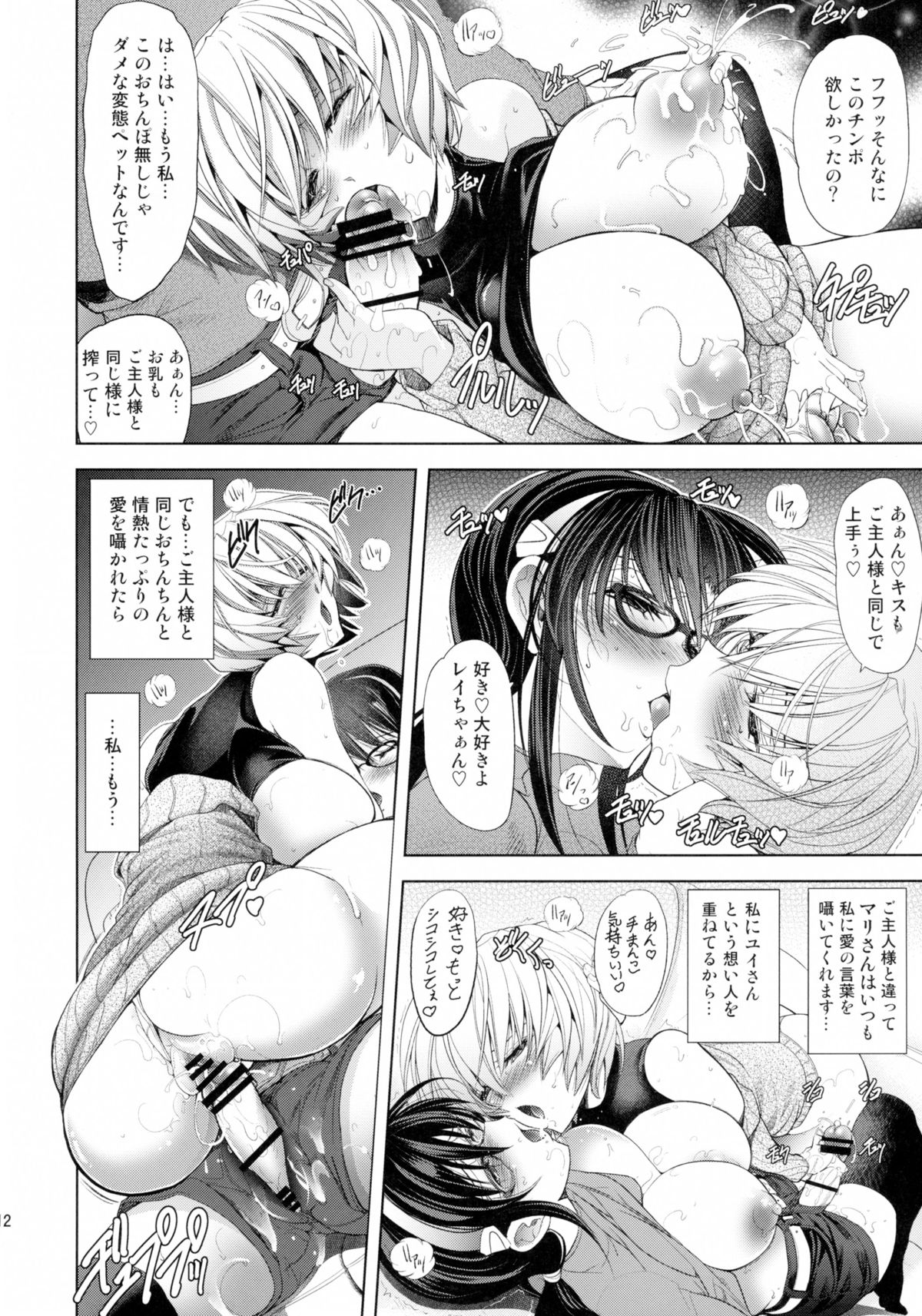 (C89) [Kawaraya Honpo (Kawaraya A-ta)] Oomisoka (Neon Genesis Evangelion) page 12 full