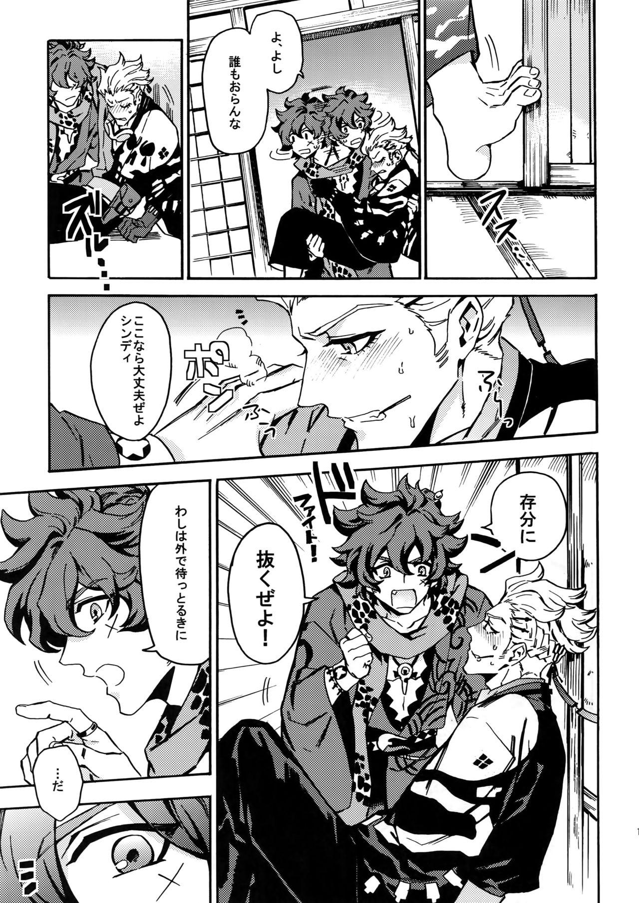 [Kometubu (Rittiri)] Cindy no Tsumayouji ni Biyaku ga Shikoma Rete Shimatta ze yo! (Bakumatsu Rock) page 14 full