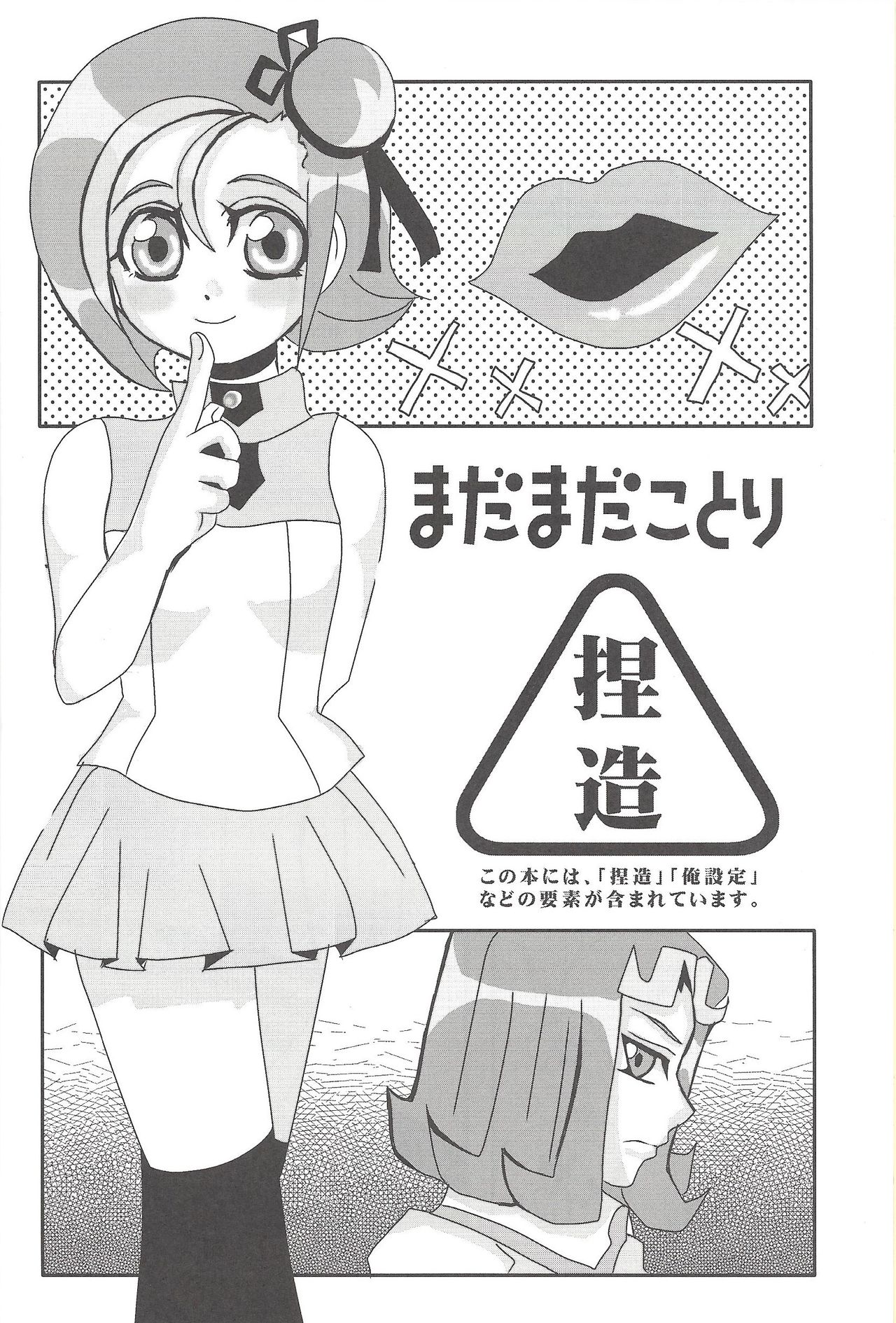 (C81) [Heisa Kuukan (Feriko)] Madamada Kotori (Yu-Gi-Oh! ZEXAL) page 3 full