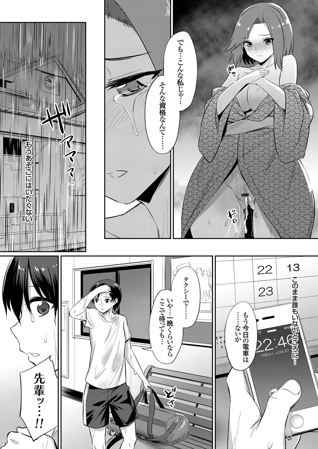 [yasu] Ibitsu na Kankei ~Manatsu no YariCir Rankou Gasshuku~ - Distorted relationship page 39 full