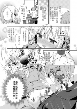 [Yuizaki Kazuya] bpm200↑ (COMIC LO 2019-02) [Chinese] [JINANI Sound Team汉化] [Digital] - page 15