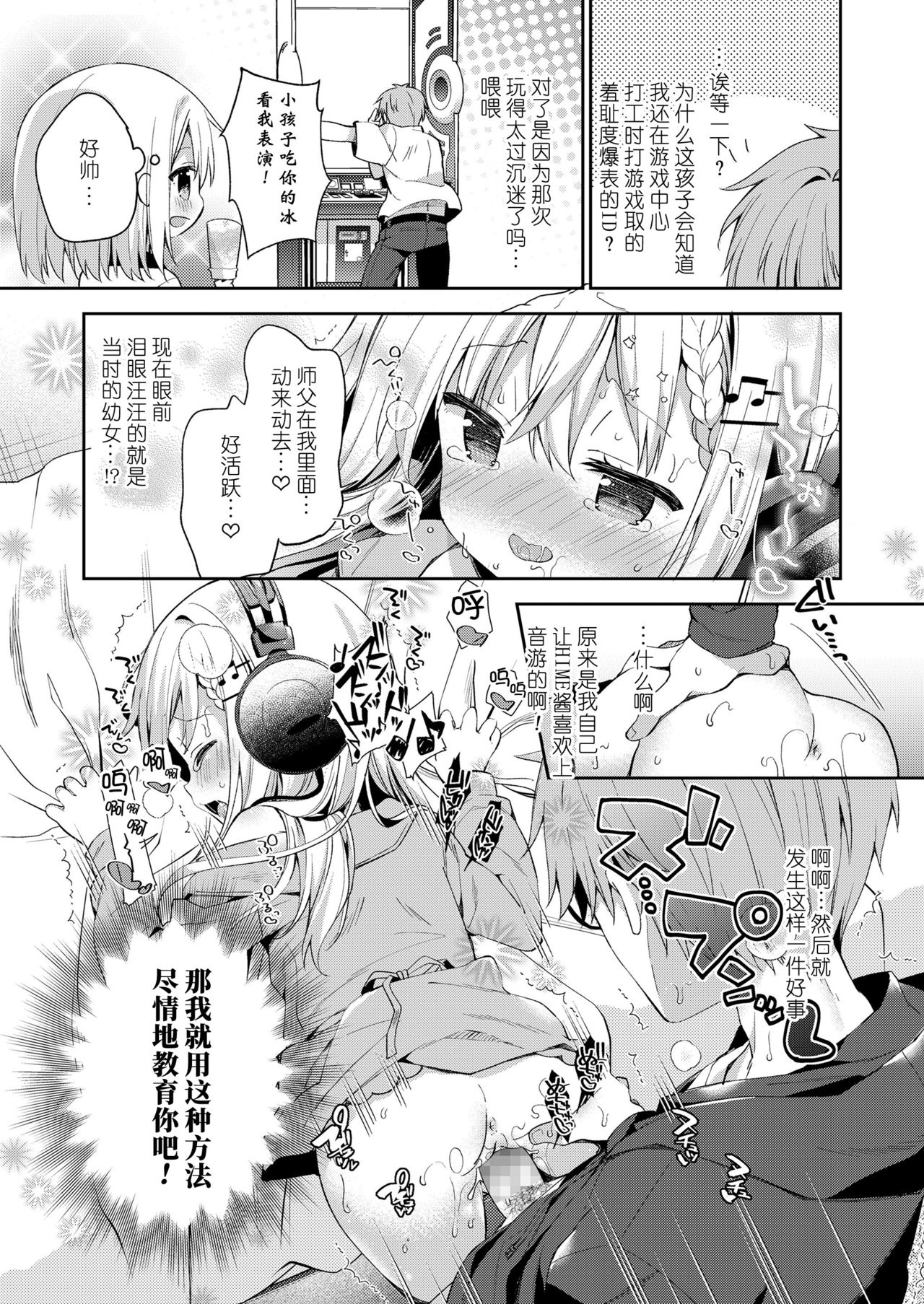 [Yuizaki Kazuya] bpm200↑ (COMIC LO 2019-02) [Chinese] [JINANI Sound Team汉化] [Digital] page 15 full