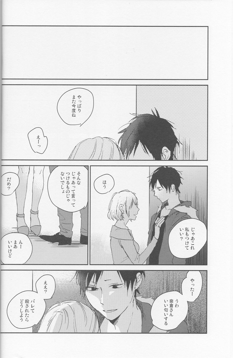 [Rosetta] KiSS - Durarara doujinshi (Yaoi-Sei) Japanese page 29 full