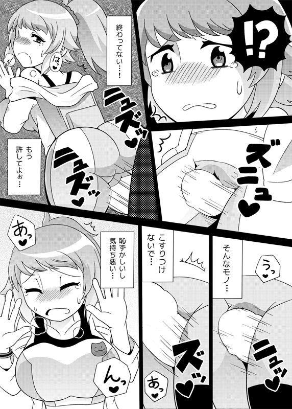 [Kiguchi] センパイにチカンするだけ (Gundam Build Fighters Try) [Digital] page 7 full