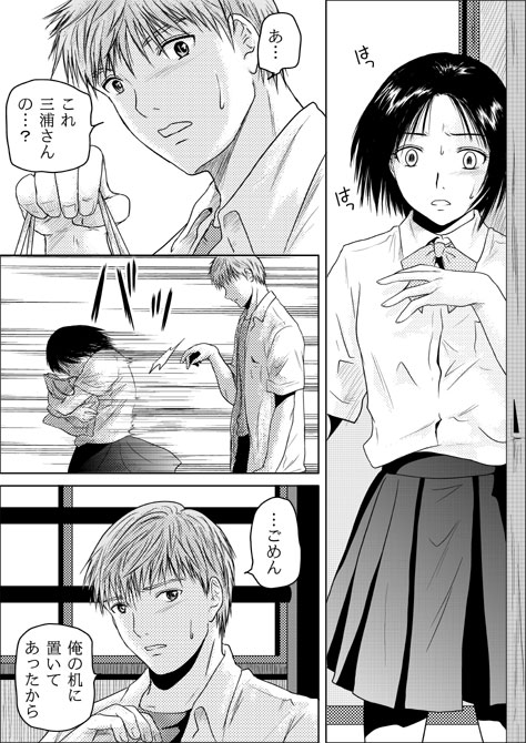 [may] Tsumi to Batsu page 6 full