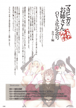 (C92) [Σ-Arts (Mikemono Yuu)] Mayoiga no Onee-san OVA-ka Kinengou Color Hen - page 3