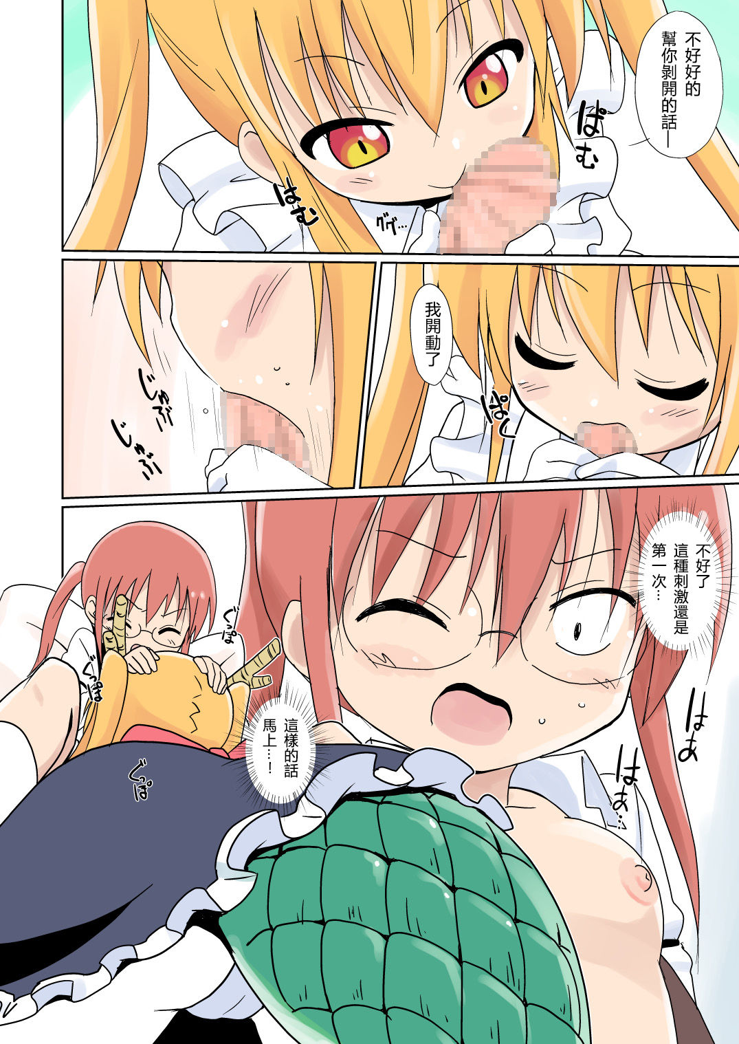 [Circle Heron (Shiramayumi)] Magejun 40 (Kobayashi-san-chi no Maid Dragon) [Chinese] [靴下汉化组] [Digital] page 9 full